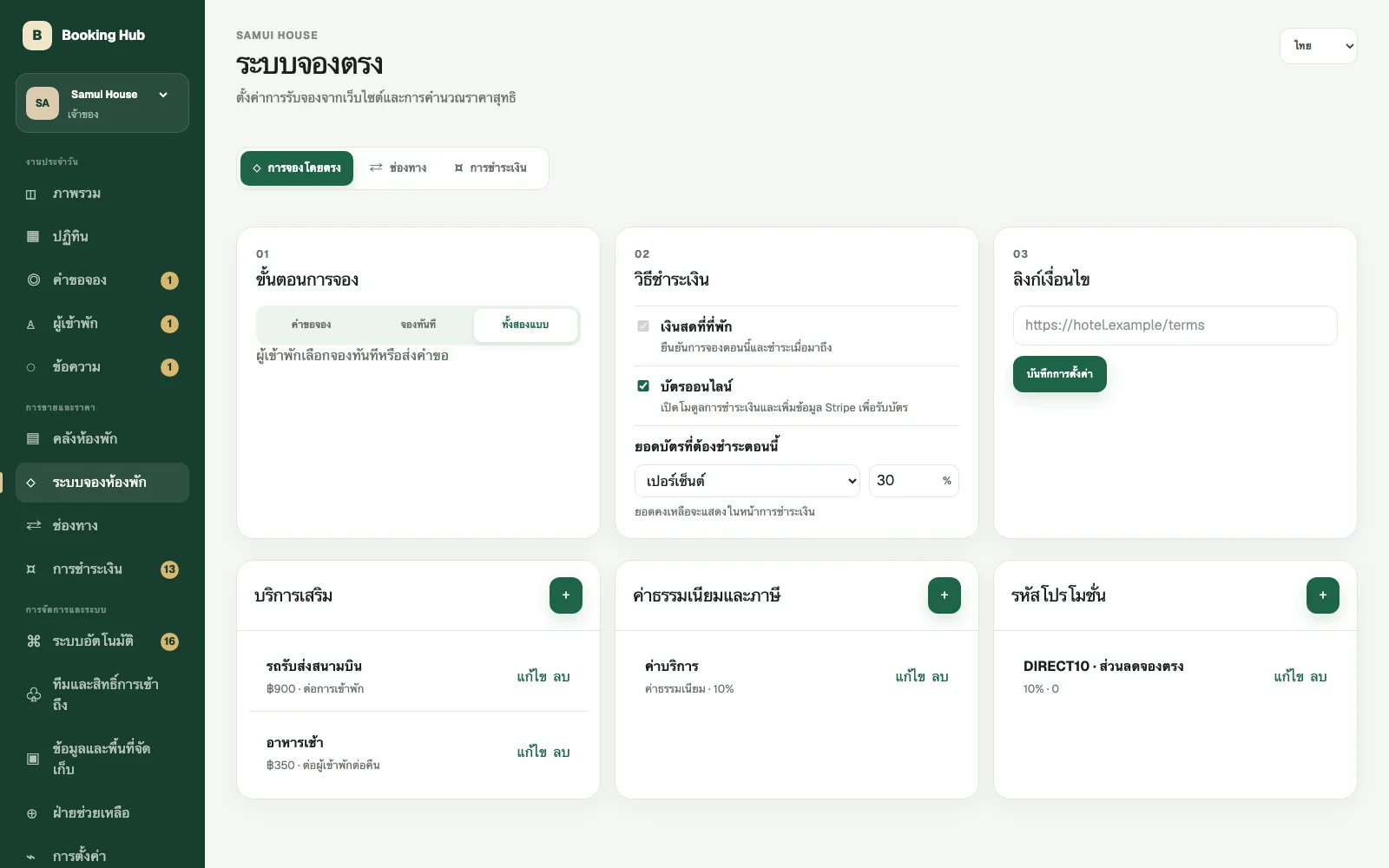 Booking Hub direct booking settings in Thai